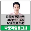 김동희수학학원