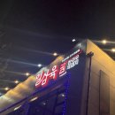 일삼육고기집 | 부산명지동맛집 일삼육고기집 명지본점 또간집 후기