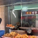 맛나튀김 | 전주 튀김 맛집 경기장맛나 튀김 포장 후기