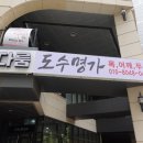 장기동마사지 잠못이루던 불면증 김포 도수명가를 통해 극뽁
