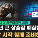 [필독]유안타증권계좌계설 주주누나 제휴컨텐츠 설정 방법 이미지