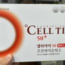 아이맘온누리약국 | 셀티아이 유산균, 장 건강 지킴이 – 효능과 온누리 모바일 상품권 10% 할인 구매방법