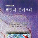 밀양 출신 작가 최용현, 콩트집 『햄릿과 돈키호테』발간 이미지