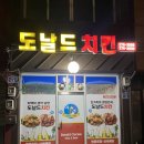 도날드치킨 이미지