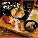 Mr.x(미스터엑스) | 창원 반송시장 맛집 프라이빗 룸에서 즐기는 스시코스 미스터참치왕