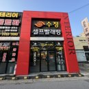 수정셀프빨래방