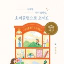 호비클럽