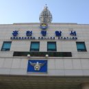 홍천경찰서 이미지