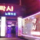 호박노래주점 - 창원시 마산합포구 어시장9길 35 | 호박노래주점