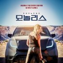 둘리님께서 선택한 영화 / 모놀리스 (Monolith, 2016) 드라마, 스릴러 2017.04.20 개봉 84분 이탈리아 12세 관람가 감독:이반 실베스트리니 이미지