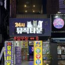 짝꿍 노래연습장 이미지