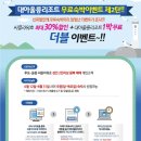 (주)대아울릉리조트 이미지