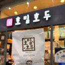청량리역 KTX 간식 추천 호밀호두 위치와 가격 맛 후기
