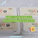 미소농장 | 초란효능 : 특별한 미소지기 미소앤에그 유정란 후기