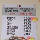 소반반다찌 이미지