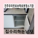 세븐일레븐광주양산우미점 | 진주우미린로보락로봇청소기장