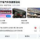중국 고속버스 랴오닝성 선양시 - 지린성 통화시 지안시 탑승기 / 중국 여행 / 예매 후기