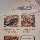 [공주 맛집] 공주사대부고 옆 ＜곰골식당＞생선구이, 맛과 가격 다 만족, 식당 덕목 다 갖춰, 나무랄 데 없는 밥상, 밥도 맛있어 이미지