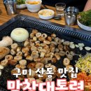 막창대통령 - 수성구 | 막창대통령