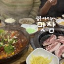 맛삼 | 광주 동구 충장로 24시 고깃집 추천 삼겹살 갈비찜 맛집 맛삼