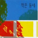 동네에서 이미지