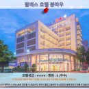 Ba체육관 | 붕따우 여행 추천 호텔 후기: 팔래스 호텔 붕따우