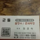 와우꼼장어