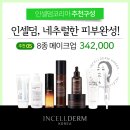거창 인셀덤