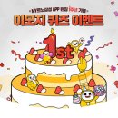 삼성자동차 앱런칭 1주년 기념 이모지 퀴즈 이벤트(10/30~11/30. 12/4 발표) 이미지