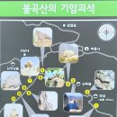 제 112차 경기도 양주시 불곡산 정기산행공지 이미지