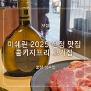 꿉당(성수점) | 꿉당 성수점 예약 후기 미쉐린 고깃집 콜키지프리까지