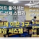 상대를 압박하는 선제스텝! 훅 서브+3구5구 플레이 팁!! 이미지