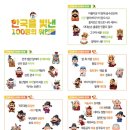 한국을 빛낸 위인들 | 노래로 배우는 우리나라 역사, 한국을 빛낸 100명의 위인들 가사