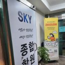 동래스카이학원 | 동래종합학원 동래스카이학원 학습의 중심을 잡다
