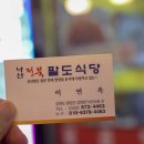 팔도반찬 이미지