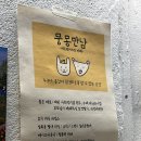 뭉몽만남 이미지
