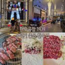 스테이산21 | 청주 초대형 퍼스트건담이 있는 고깃집 한우공장1979 상세 후기