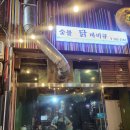 청개구리바베큐 이미지