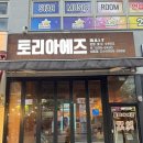 세종스타타워 | [토리아에즈 세종점]나성동 분위기 좋은 이자카야 꼬치집 방문 후기