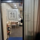화장품일번지 - 상주시 남성로 51 | 부천 송내역 피부관리 새로고침 부천 피부관리 잘하는곳 여드름 압출 후 관리