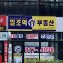 일조억공인중개사사무소 네이버블로그