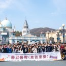 동대문장애인종합복지관 | 동아쏘시오그룹-구립동대문장애인종합복지관, &#39;동고동락&#39; 에버랜드 나들이 진행