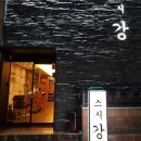 양덕동258 | W2. 양가부모님 첫인사드리기(꽃 &amp; 과일 선물 준비, 식사 장소 정하기)