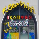 갤러리K스타공인중개사사무소 이미지