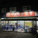 연탄품은 서울막창