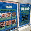 ㈜제이샤 | 2024 대구 친환경 팝업스토어 ‘플랜티’ 체험 후기