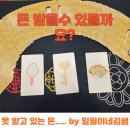명곡동650 | 창원사주 일월이네창원점 상담후기(의창구 명곡동, 금전문제)