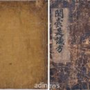 제8회 유네스코 아시아태평양지역위원회 총회 | ‘수운잡방·음식디미방’, 유네스코 아·태기록유산 등재 도전...내년 6월 최종등재 결정