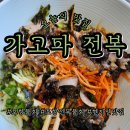 가고파 | 포항 전복 물회 가고파전복 방문 후기