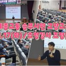 (주)한국교통 | 세종교통 시내버스 운수종사자 스트레스관리 힐링 소통 동기부여 교육 후기